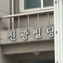 신광빌딩 이미지