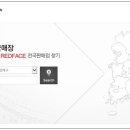 레드페이스부산