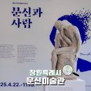 창원시립마산문신미술관 전시실 및 강의실 | 창원 아이와 실내 데이트장소 마산 문신미술관 전시정보