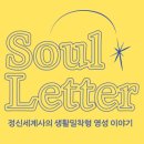 소울레터 이미지