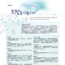 희망나눔 - 희망을 나눕시다