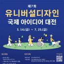 공모전사이트 - 제7회 유니버설디자인 국제 아이디어 대전 이미지