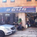 공임나라 성내점 이미지