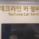 믿음카부분정비센타 이미지