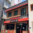 흥화반점 앞 이미지