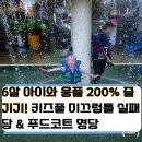 부천 가볼만한곳 6살 아이와 웅진플레이도시 워터파크 키즈풀부터 푸드코트 솔직 후기!