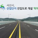 [국도29] 서산시 대죽리