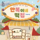 함양떡집
