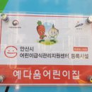 예다움어린이집 이미지