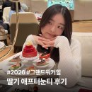 스트로베리힐 | 그랜드 워커힐 서울 더 파빌리온 딸기 애프터눈티 후기｜러블리 스트로베리, 생일 데이트