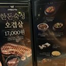 하남돼지집 남영점