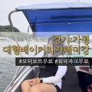 모터파크 | 모터보트•수영장•워터파크까지 무료제공?! 가평베이커리카페:더강