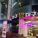 번영로 124번길 | 울산 남구 꼬막 비빔밥 대구탕 맛집 술대구밥대구 삼산동 본점 후기