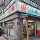 양씨네왕순대 이미지