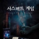 바로게임 | Vol. 03 / 대전 | 저 이런 보드게임 처음 해봤어요 『서스펙트 게임』 후기