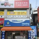 홍도세탁소 이미지