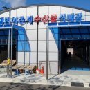 대변어촌계