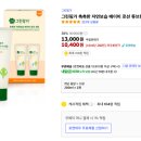 그린핑거 베이비 로션 튜브형 3000원 할인 쿠폰 이미지