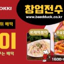 배떡청천점