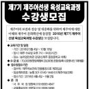 제주어선생 육성교육과정 이미지