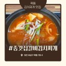 종갓집 | [대전 유성구 맛집] 죽동 김치찌개 한식 맛집 <종갓집갈비김치찌개> 내돈내산 후기