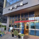 나주설렁탕 | 고양 이케아맛집 남산옥 속이 든든 나주곰탕 순대국 설렁탕 맛본 후기