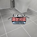 꿈트리 | 화원신일해피트리꿈의숲 줄눈 | 폴리우레아 시공 실제 거주 후기