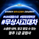 금왕카써비스 | 청주1급공업사 G80 외형복원 맛집 무상 사고대차 까지 200% 만족