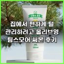 팀스 | 집에서 편하게 털 관리하려고 올리브영 팀스모어 써본 후기