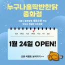 누구나홀딱반한닭 중화점 이미지