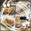 중문상로 | 제주 중문 맛집 가성비 TOP 미카도스시 제주중문점❤️