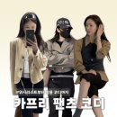 08-3 트랜드패션과 데일리백 제작 창업 | 카프리 팬츠 100% 활용법 | 체형에 따른 추천 코디 핀터레스트룩 데일리룩 지그재그