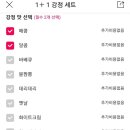쌈빠강정