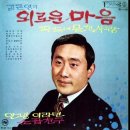 신행일-사랑과 이별,외로운 마음 이미지