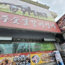 제주숯불갈비명가 이미지