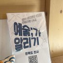 2024 관악아트홀 상주단체 음악극 <악녀+ 메디아에 대한 오해> | [금천문화재단] 예술가 알리기 2회차 'AI로 알리기' 꿀팁만 모은 후기📑