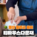 티하우스다운재 네이버블로그
