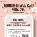 통화료 부담없이 재외동포 민원콜센터 운영 이미지