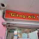 피앙세노래연습장 이미지