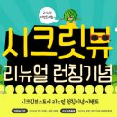 시크릿뷰
