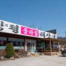 종가집해장국 - 청송군 | 종가집해장국