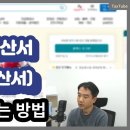 부가세전자계산서발행방법 이미지