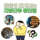 세이브채널엠 | 대기업 채용, 인사담당자에게 절대 속지 마세요 (feat. 지방근무지 장단점)