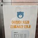 아홉가지약속당진치과의원 | 당진 어린이 치과 | 아홉가지당진치과의원