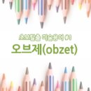 에꼴드에뜨왈어린이미술관 | 대구미술관 칼럼 :: 이명미 작가의 낙천적 소요유(逍遙遊), 그 놀이의 행적(行跡) - 미술평론가 김영순