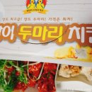 영달이두마리치킨 이미지
