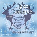 언니랑 | [부천 돌잔치] 블루미파티하우스 | 언니랑 주말 가족 모임 겸 뷔페 시식 솔직후기