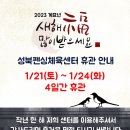 성북펜싱체육센터 이미지