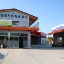 한결정비공업사 이미지