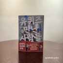 낭중지추 뜻, 유퀴즈에서 만난 사람들 책을 보며